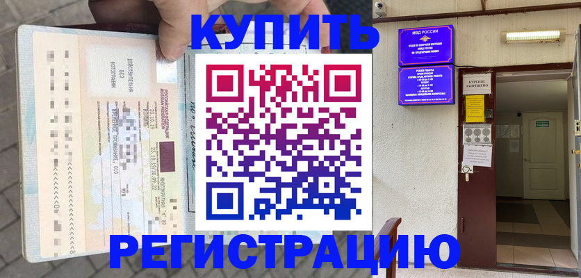 прописка в квартире в Светлом